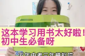 六年级白鸽，说这本53学习用书简直太好了，初中生必备呀！视频封面