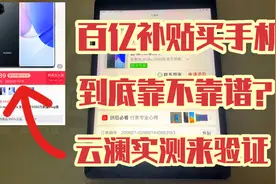 拼多多上面的百亿补贴到底靠不靠谱？云澜买了一部华为手机来验证