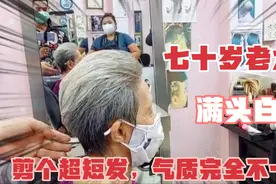 七十岁老太太满头白发，剪个超短发，气质完全不一样