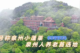 福建大山发现一座房子，建在悬崖绝壁之上，已有1600多年视频封面