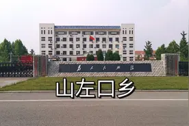 连云港山左口乡，最后一个从山东划入江苏，将来会回归郯城吗？视频封面
