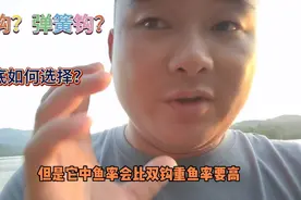 钓鲢鳙到底是双钩好？还是弹簧钩好？到底如何选择呢？快来看看吧视频封面