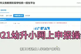2021东莞市幼升小 小升初户籍生和积分入学网上申报操作指引视频封面