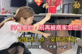 买餐桌别再被商家忽悠了，记住这几点，实用还便宜视频封面