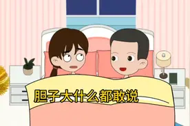 这老公回答的真好，啥都敢说，说的都是大实话视频封面