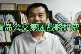 国企改革标杆案例—青岛公交集团战略研究视频封面
