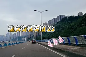 重庆街景实拍23   重庆九龙坡区九滨路风景欣赏视频封面