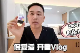 院长30秒教你，保妥适开盒辨别真假，安心变美是关键！视频封面