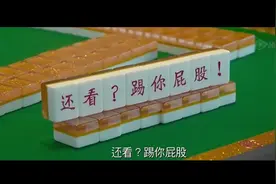 还看?踢你屁股！视频封面