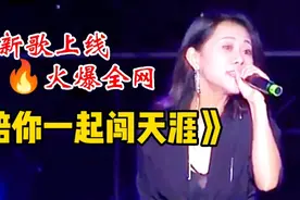 梦然新歌上线🔥火爆全网《陪你一起闯天涯》，旋律优美，深情动听视频封面