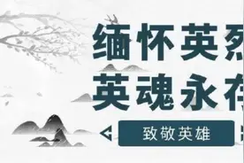 忠魂不泯，英灵犹在，从未忘记，从不忘记视频封面