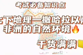 初中地理#七下地理必备知识点—撒哈拉以南非洲的自然环境#学考视频封面