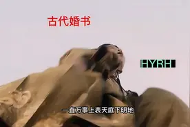 古代婚书视频封面