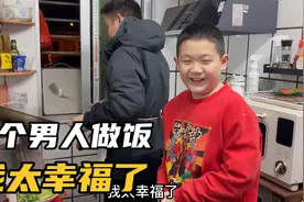 有个会做饭的老公真好，给未来儿媳妇也培养一个，父子俩一起做饭视频封面