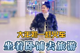 大年初一赶火车，两个人坐上火车从杭州到昆明，2279公里！视频封面