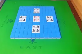 麻将技巧：坐哪位置能赢视频封面