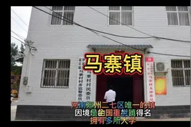 马寨镇视频封面