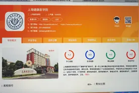 上海健康医学院-全国主要大学简读-家有高中生-填志愿视频封面