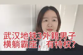 横躺霸座！武汉地铁3外籍男子横卧整排座位，真是丢人丢到了外国视频封面