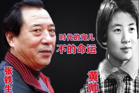 “白卷英雄”张铁生、“反潮流英雄”黄帅，他们的结局如何？视频封面