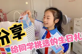 小祎诺分享妈妈给同学挑选的生日礼物，每一样都好喜欢想自留！视频封面