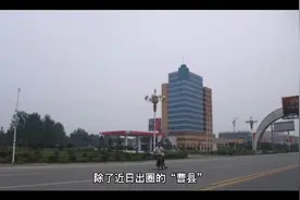 山东一“学霸村＂走红视频封面