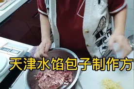 经营18年包子铺的我，今天和朋友们分享制作天津水馅包子的方法视频封面