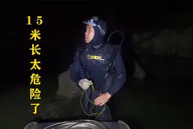 小廖深夜去潜水抓鱼，捞起15米长钢丝直呼危险啊，内行人才懂视频封面