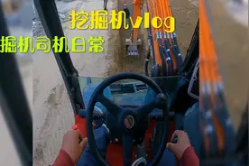 做这个挖机司机是什么体验，纪录挖掘机司机真实生活视频封面
