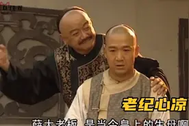 纪晓岚：和珅抄了薛大老板的摊子，薛大老板露面，纪晓岚心凉了视频封面