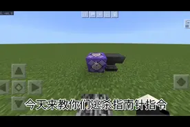 我的世界dream大逃杀指南针指令