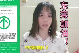 东莞大朗镇增加新的感染者， 升级为中风险地区了！视频封面