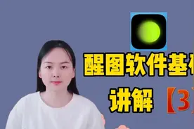醒图软件基础讲解，瘦身功能以及消除笔的功能，非常实用