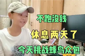 再不去送外卖就交不起房租了，蜂鸟众包单价低也跑，能挣100就行