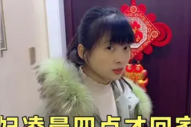 媳妇凌晨四点才回家，被小伙和闺女抓个现行，结局太逗了视频封面