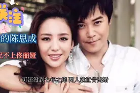 陈思成和佟丽娅离婚后！他们的差距越来越大？视频封面