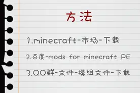 minecraft模组如何导入