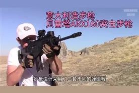意大利贝雷塔的步枪精品–ARX160突击步枪视频封面