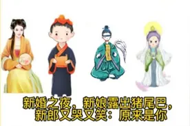 民间故事：新婚之夜，新娘露出猪尾巴，新郎又哭又笑：原来是你。视频封面