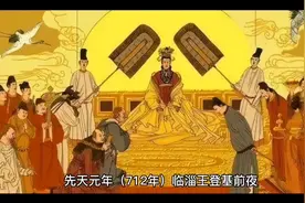 李隆基和太平公主的不伦之恋？争权夺利的两人视频封面