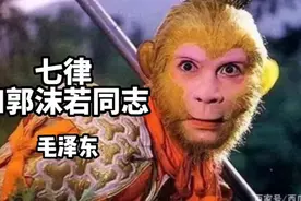 诗朗诵《七律•和郭沫若同志》视频封面