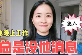 未婚夫出差外地，晚上工作白天睡觉，一天都没消息，姣妹担心坏了视频封面