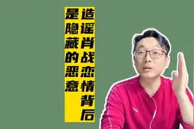 造谣肖战恋情的背后，是隐藏的恶意视频封面