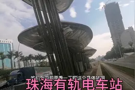 当年风靡一时的珠海有轨电车已谢慕，你认为道路是拆除还是留视频封面