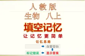 生物八上半小时速记全册八年级知识点重点过关背记提分满分神器视频封面