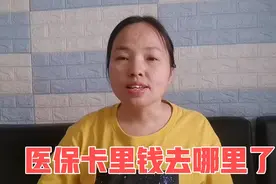 公公退休25年，偶然发现医保卡里有400余额，3天以后为啥不翼而飞视频封面