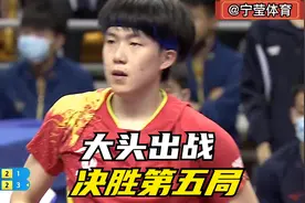 全锦赛王楚钦爆冷输球！决胜局第五局，10比10，没想到王楚钦会输视频封面