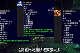 魔兽世界：很多玩家不知道的7件橙色装备，60级蛋刀秒杀70级蛋刀视频封面