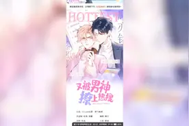 又被男神撩上热搜23视频封面