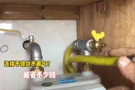 燃气灶供气管怎样更换不漏气？师傅手把手教你，自己就能搞定视频封面